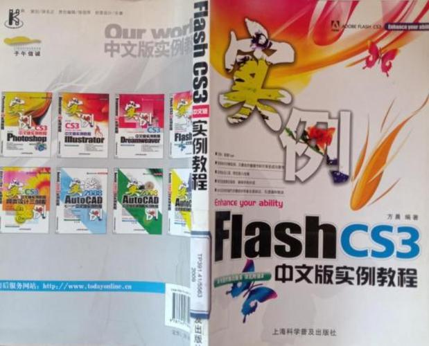 Flash CS3教程PDF哪里找？-图1