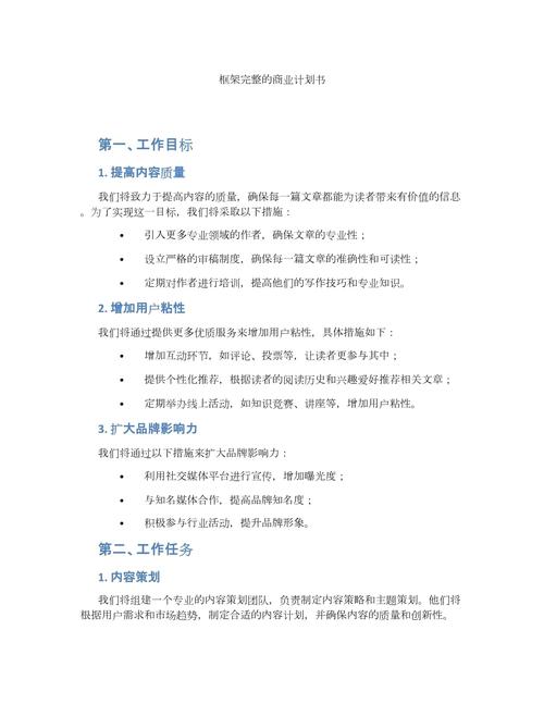 互联网金融商业计划书如何落地盈利?-图3 互联网金融商业计划书如何落地盈利?-图3