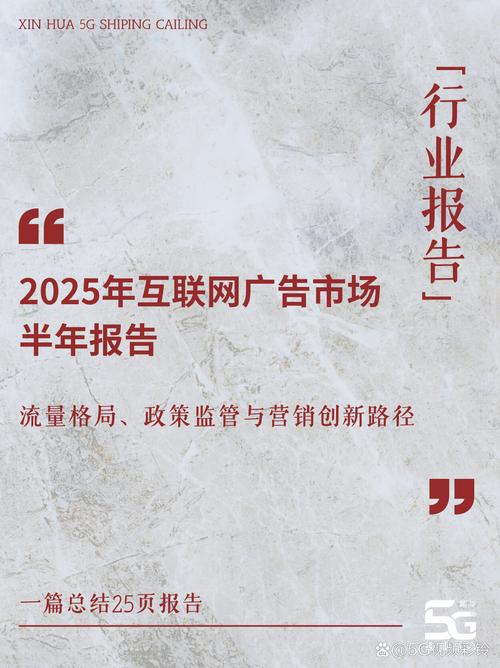 2025上半年互联网风向突变？下半场机会究竟在哪里？-图1