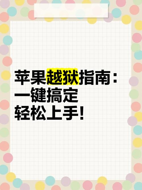 iPhone4 6.1.3系统如何越狱？教程步骤详解-图1
